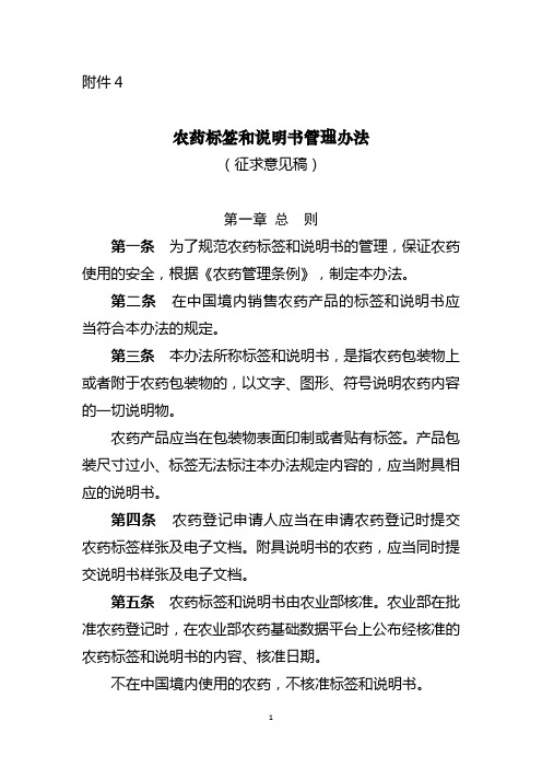 农药标签和说明书管理办法