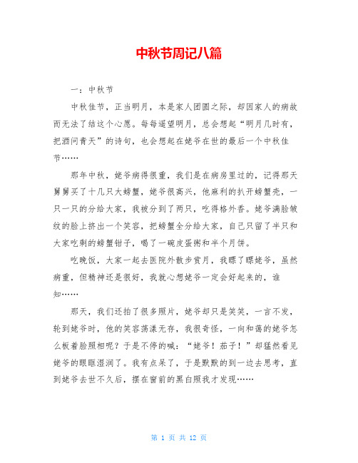 中秋节周记八篇