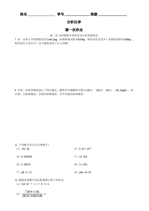 分析化学