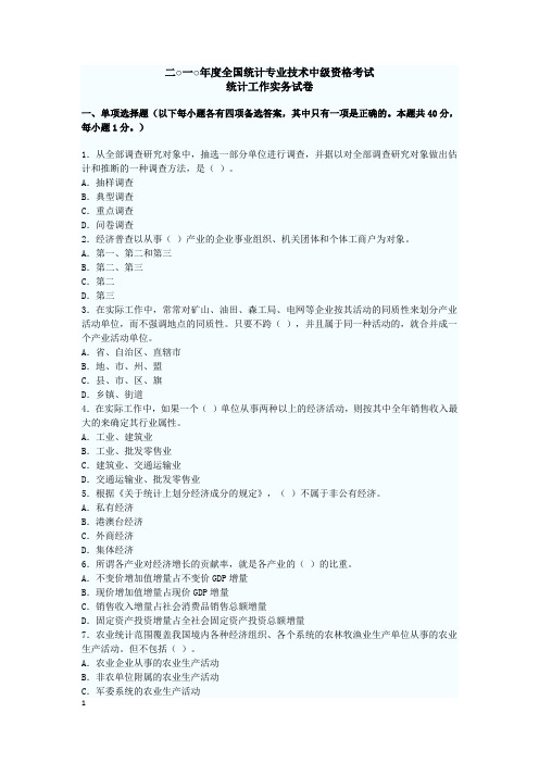 2007-2010中级统计师统计实务历年真题试卷