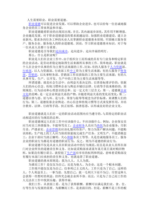 职业道德