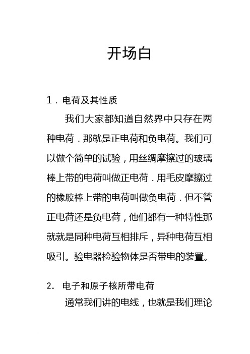 电工与电子技术基础讲义范文
