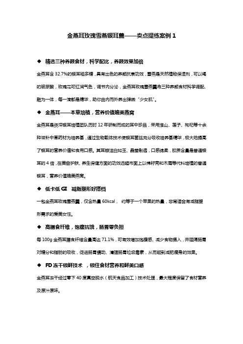 《金燕耳》银耳冻干——新品卖点提炼案例