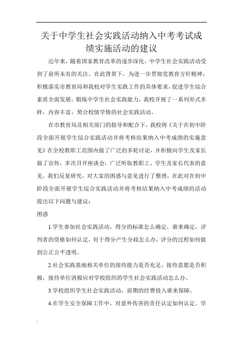 关于中学生社会实践活动的建议