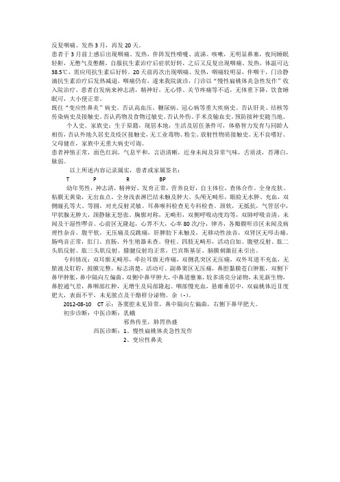 急性扁桃体炎入院及首次病程中医病历模板