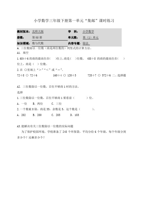 小学数学三年级下册第一单元“集邮”课时练习