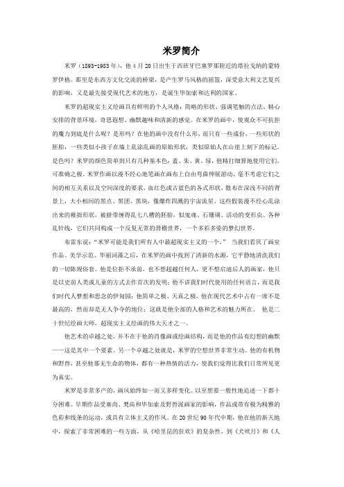 米罗简介