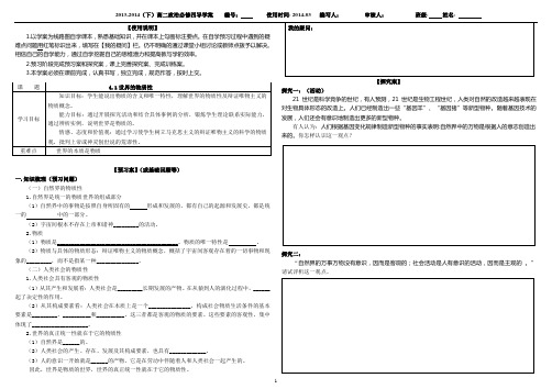 高中导学案模板