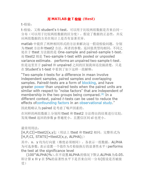 用MATLAB做T检验(ttest)=