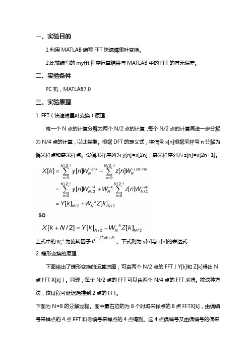 利用MATLAB编写FFT快速傅里叶变换