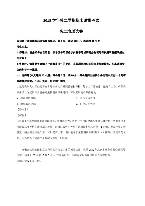 浙江省湖州市2018-2019学年高二下学期期末考试地理试卷 含解析