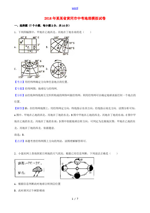 湖北省黄冈市九年级地理模拟试卷(含解析)-人教版初中九年级全册地理试题