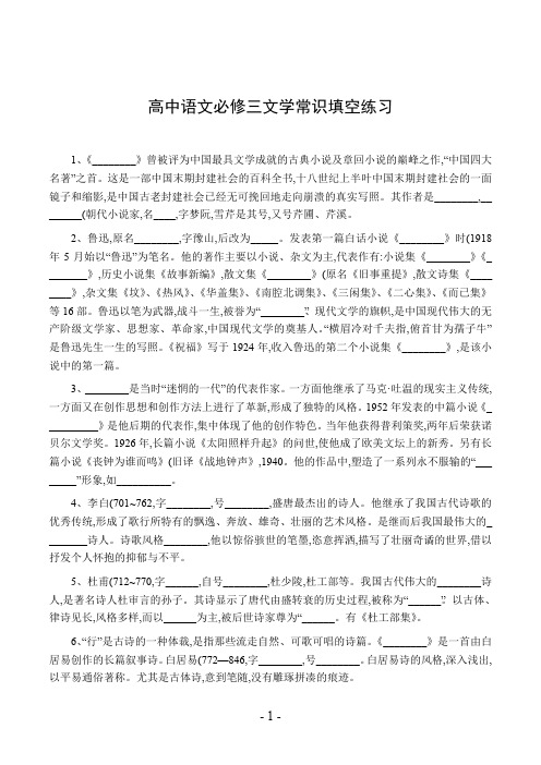 高中语文必修三文学常识填空练习
