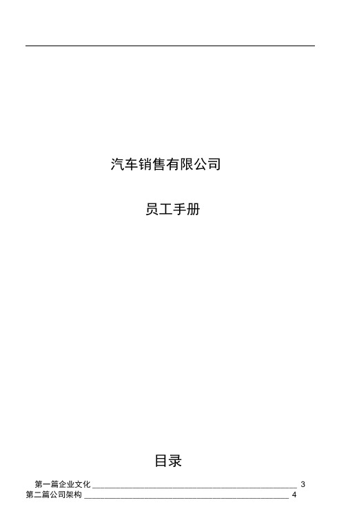 汽车销售公司员工手册