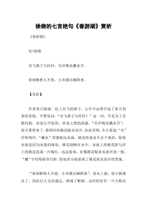 徐俯的七言绝句《春游湖》赏析