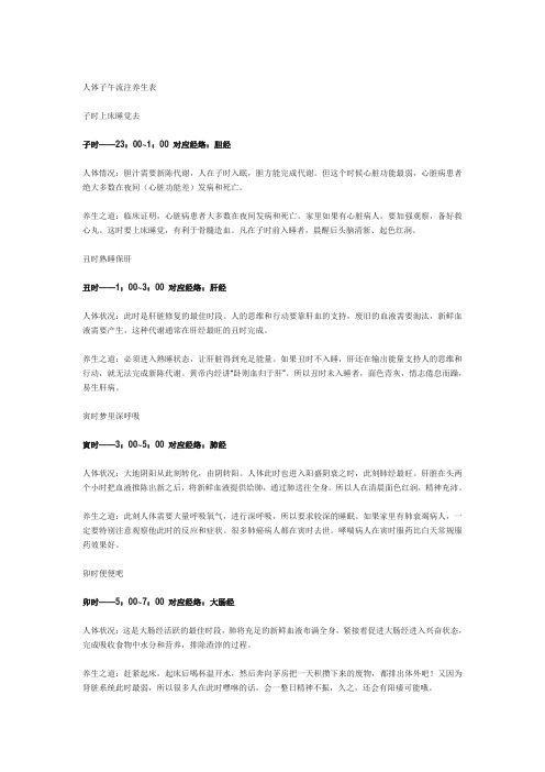 人体子午流注养生表
