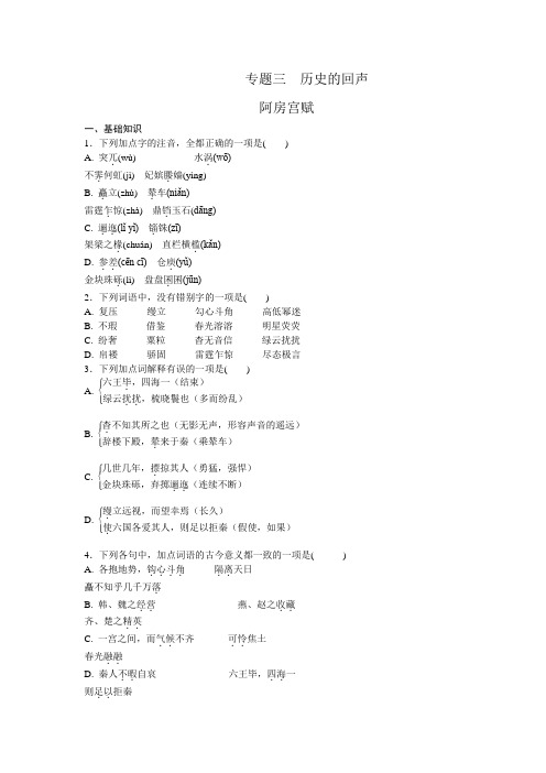 【苏教版】必修二：第3专题-历史的回声(练习册及单元测评AB卷,含答案)