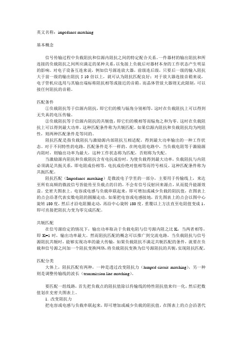 阻抗匹配基本概念以及高频阻抗匹配