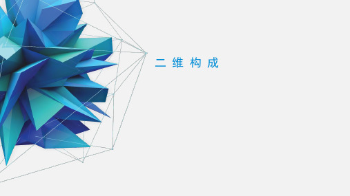 线的构成