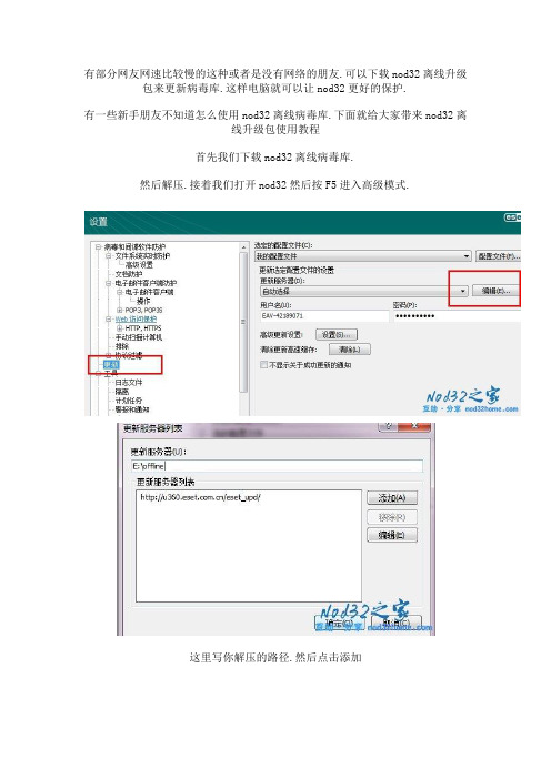 eset nod32离线病毒库_nod32离线升级包_离线升级包使用教程