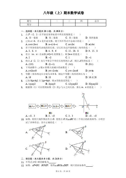 浙江省金华市八年级(上)期末数学试卷