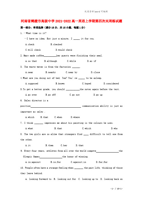 河南省鹤壁市高级中学2021-2022高一英语上学期第四次双周练试题.doc