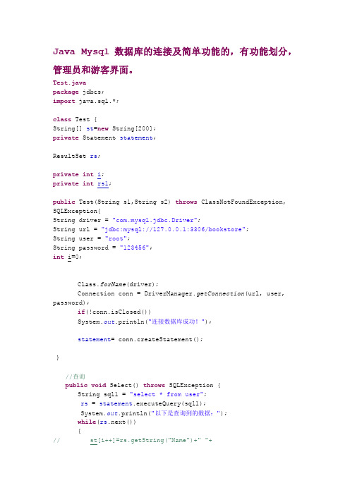 java和mysql数据库连接完整的程序