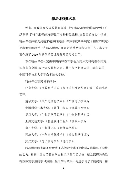 精品课获奖名单