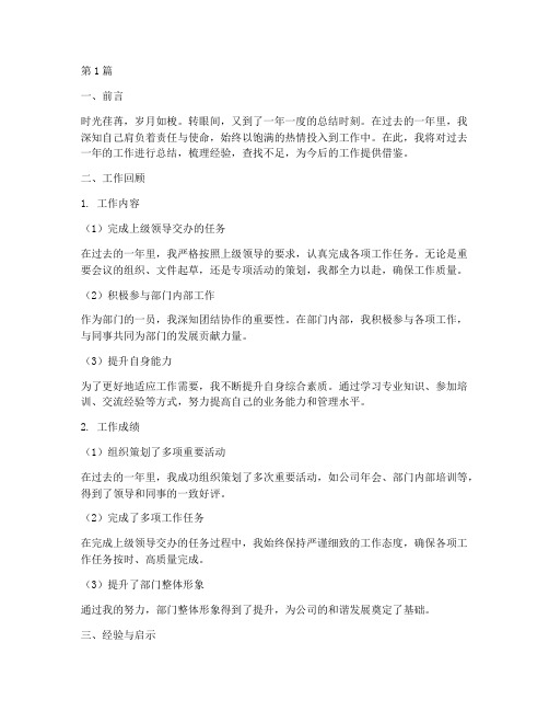 工作总结的优秀案例范文(3篇)