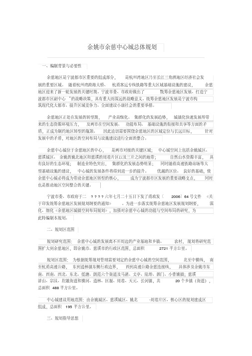 余姚市余慈中心城总体规划.pdf
