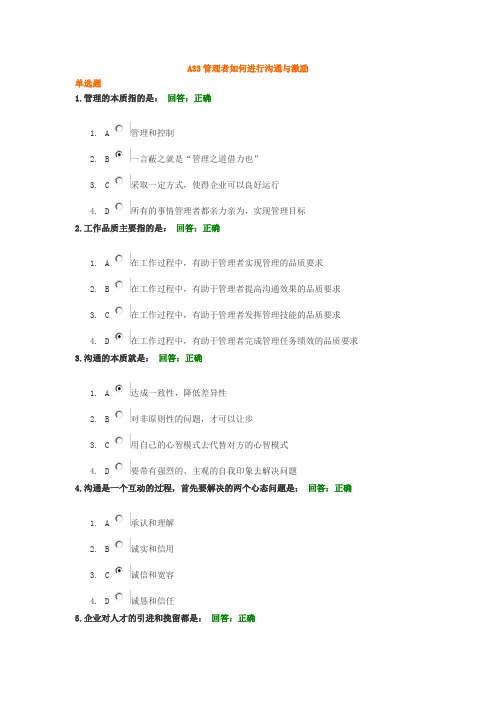 A管理者如何进行沟通与激励