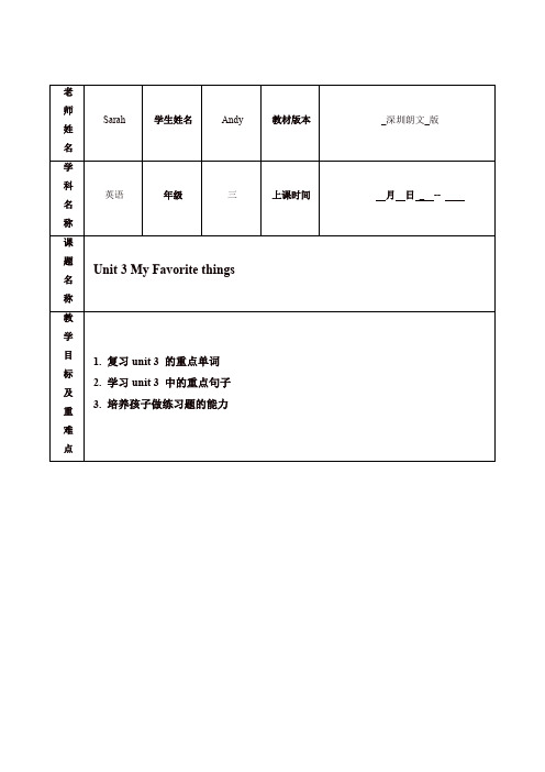 三年级上册英语教案-Unit 3 My Favorite things 深港朗文版【精品】