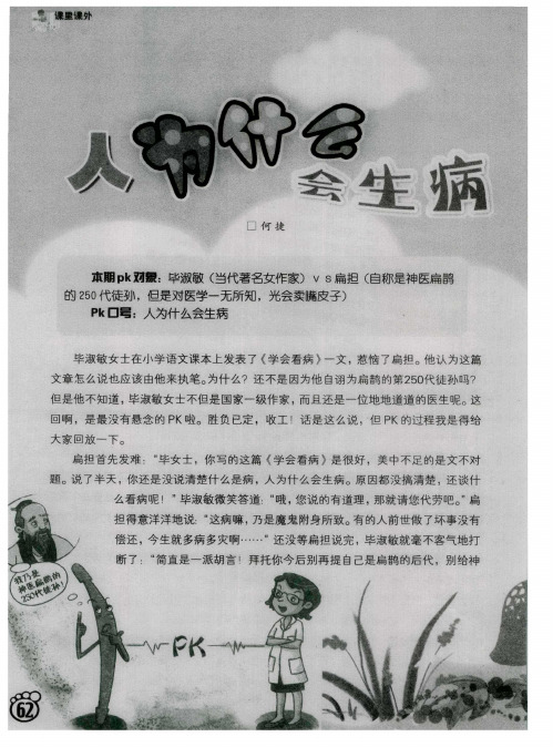 人为什么会生病