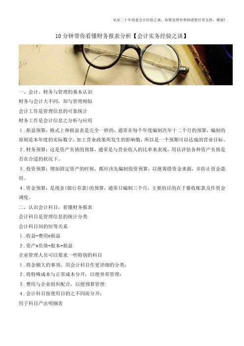 10分钟带你看懂财务报表分析【会计实务经验之谈】