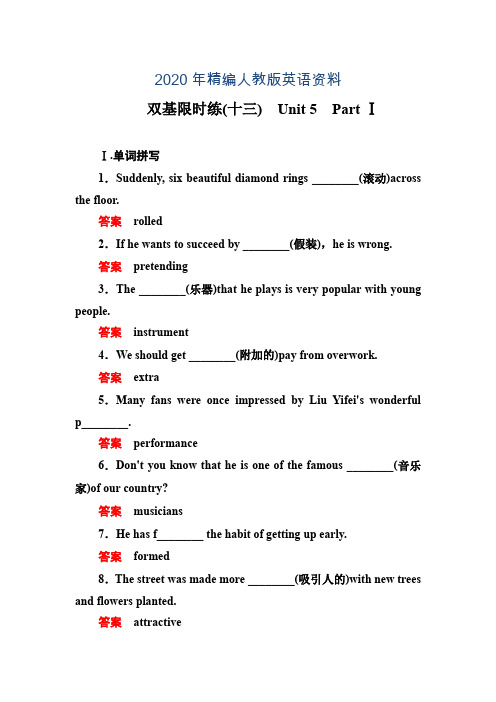 2020年人教版英语必修二双基限时练【13】Unit 5 Part Ⅰ(含答案)