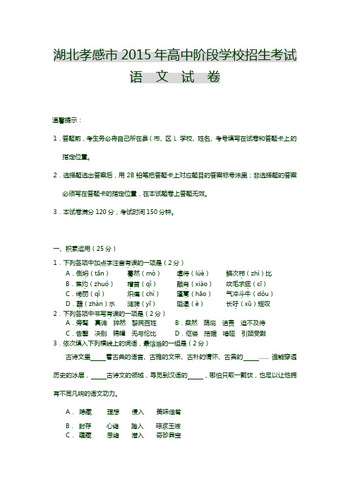 2015年孝感市中考语文试卷及答案