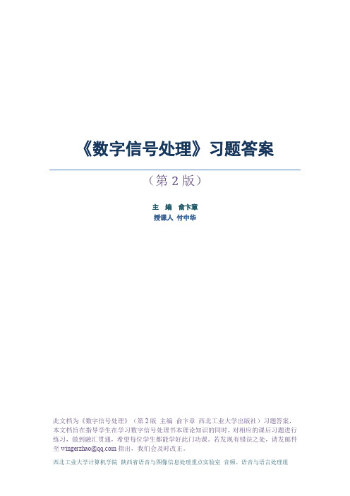 西工大计算机学院数字信号答案