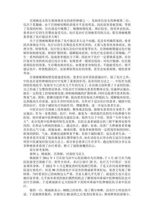 宫颈癌晚期患者做了化疗能活多久