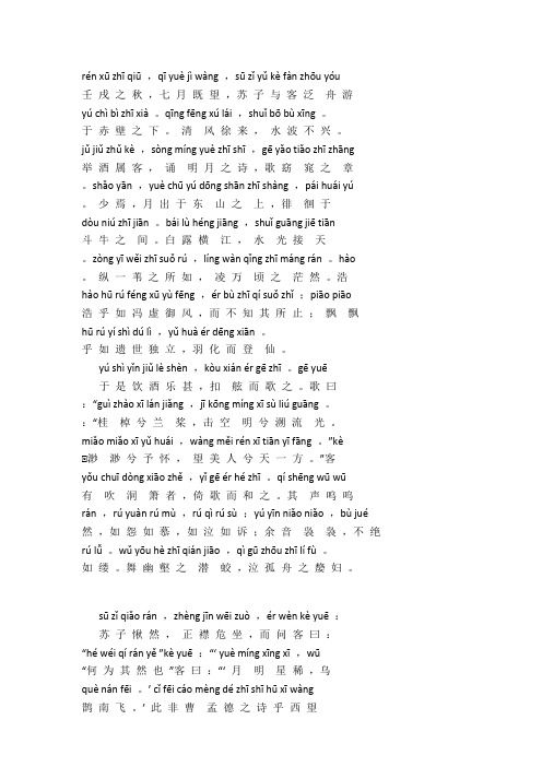 拼音版赤壁赋