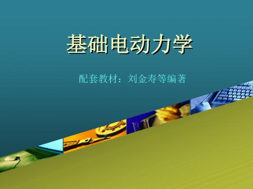 1-1介质的电磁性质及电磁学复习要点