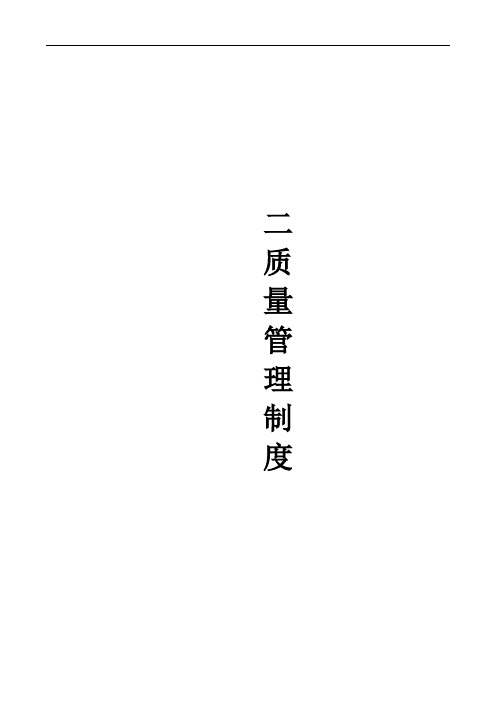 医疗器械经营质量体系文件-质量管理制度