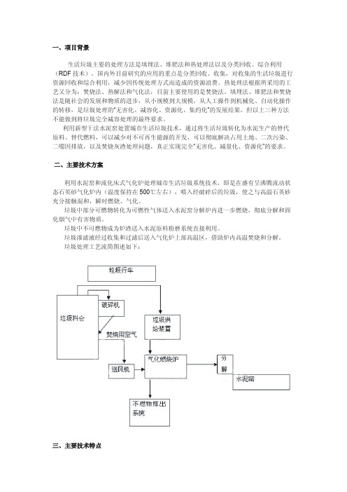 水泥窑协同处置生活垃圾