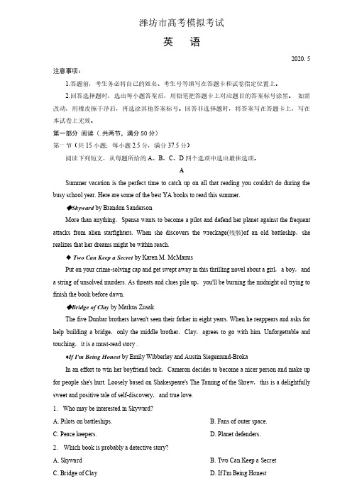 潍坊市2020届高三5月份二次模拟考试英语试题(含标准答案)