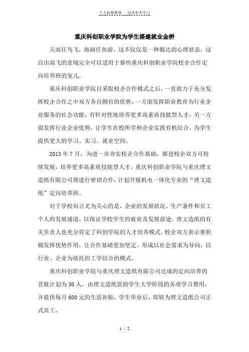 科创学院学生就业走上新坦途