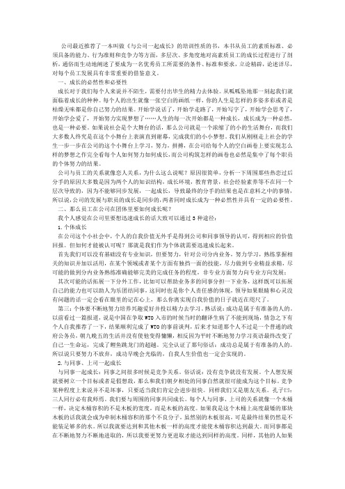 与公司一起成长读后感-120116