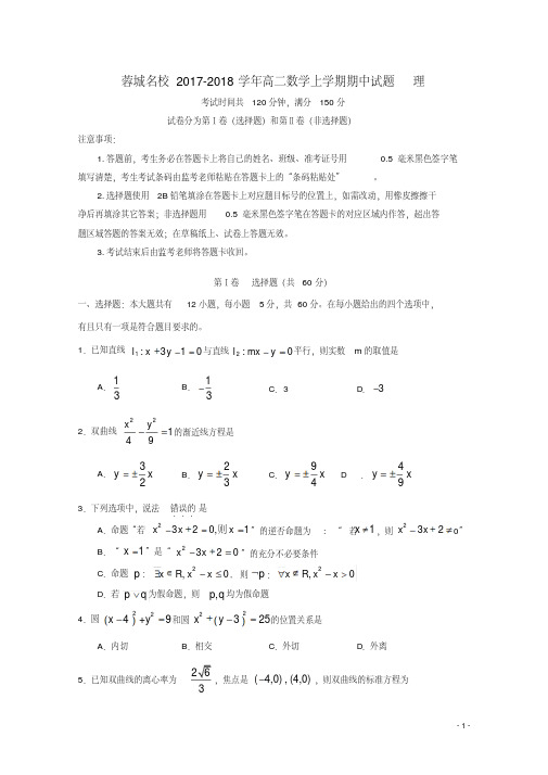 四川省蓉城名校高二数学上学期期中试题理