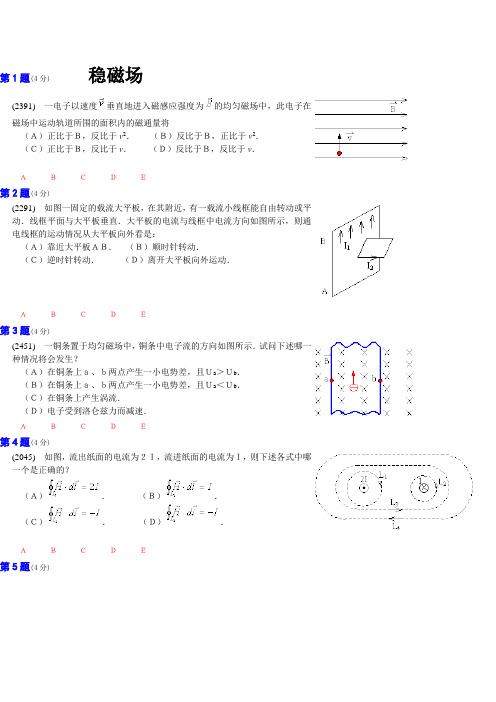 大学物理电磁和光学部分选择题及答案