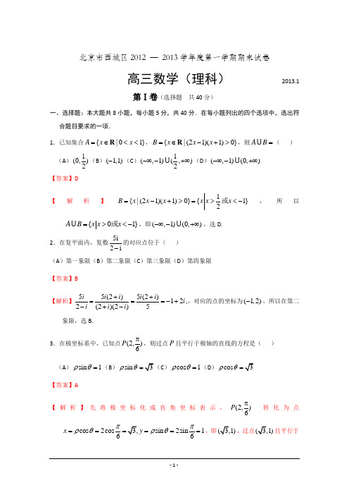 无锡新领航教育 一对一 北京市西城区2013届高三上学期期末考试 数学理科试题