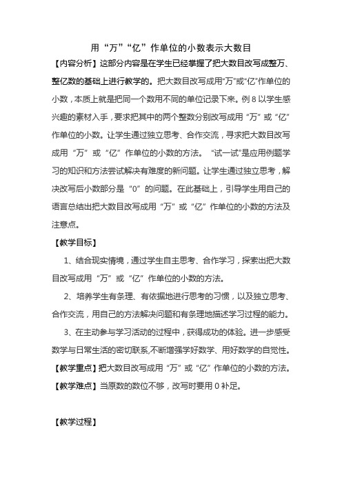 用万亿作单位的小数表示大数目