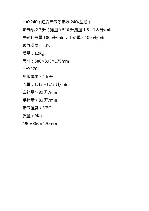 HAY240、PB240呼吸器检查的操作规范
